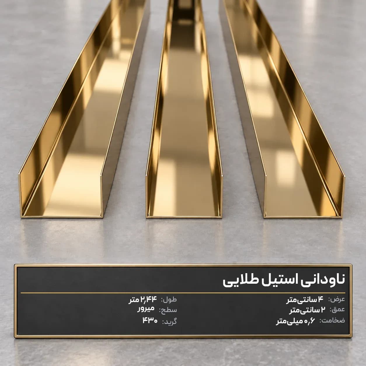 ناودانی عرض4با عمق2 طلایی میرور 430