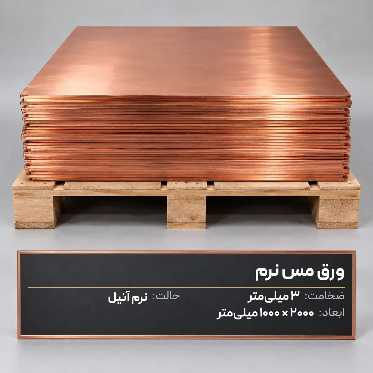 ورق مس نرم 3 میلیمتر