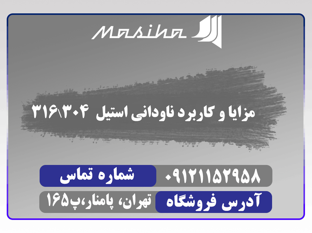 در این محتوا به معرفی مزایا و کاربردهای ناودانی استیل در مقایسه با سایر جنس‌های ناودانی می‌پردازیم.